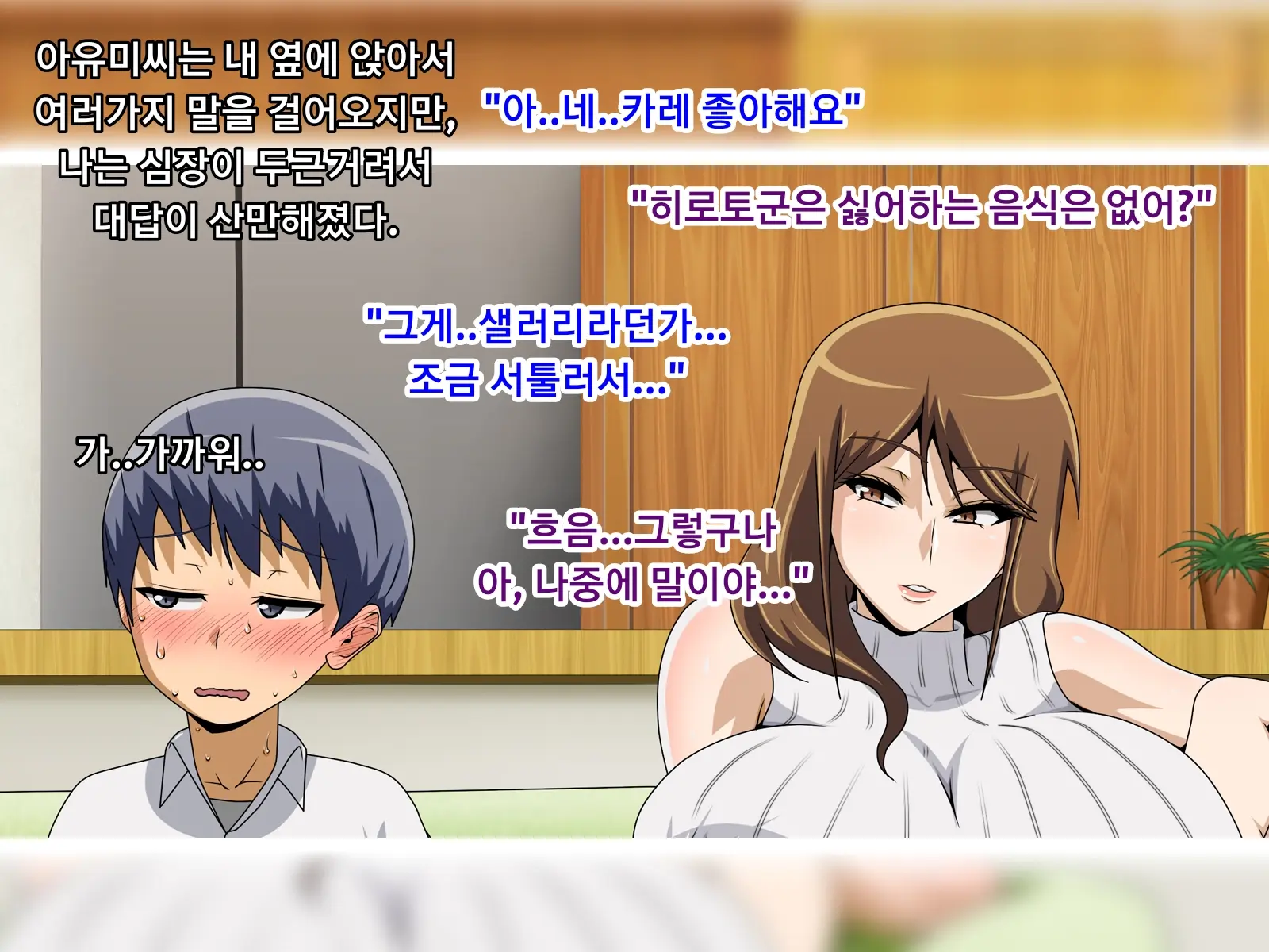 Kanojo No Onee-Chan Ni Netorareru Boku | 여자친구의 언니에게 네토라레 당한 나